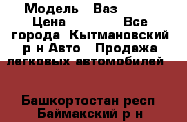  › Модель ­ Ваз 21099 › Цена ­ 45 000 - Все города, Кытмановский р-н Авто » Продажа легковых автомобилей   . Башкортостан респ.,Баймакский р-н